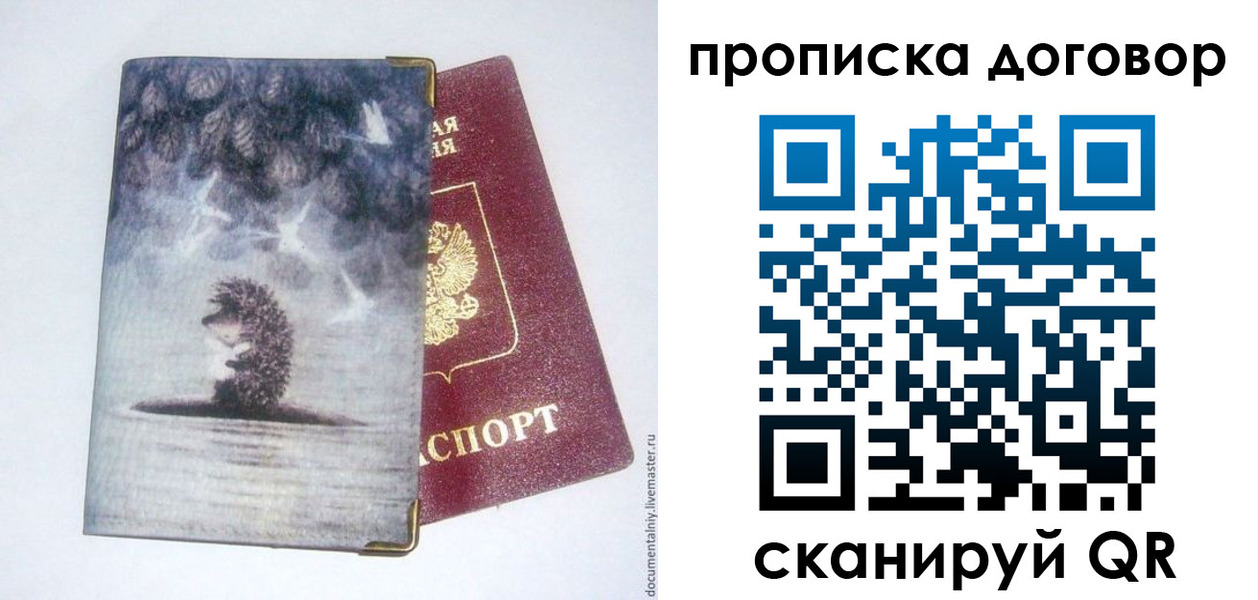прописка для кредита в Ангарске