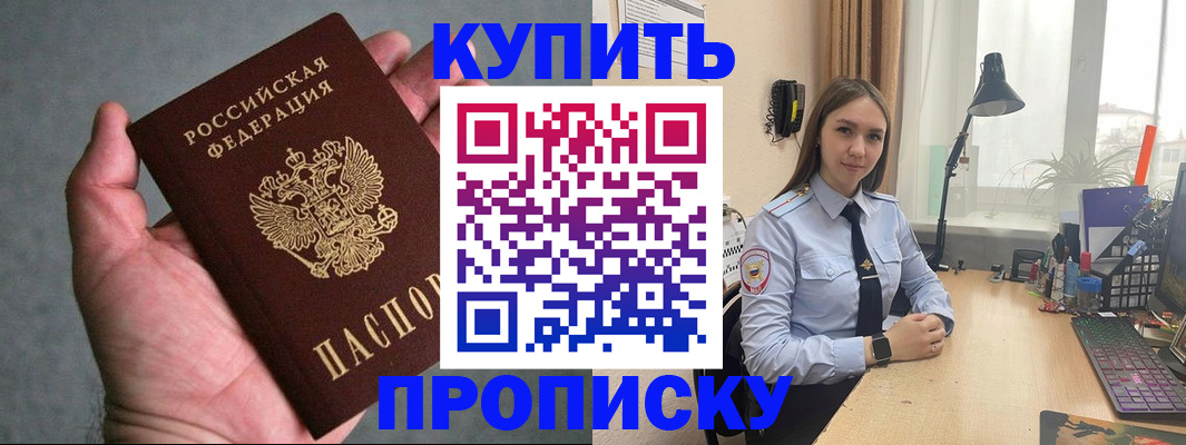 временная регистрация надежно в Ангарске