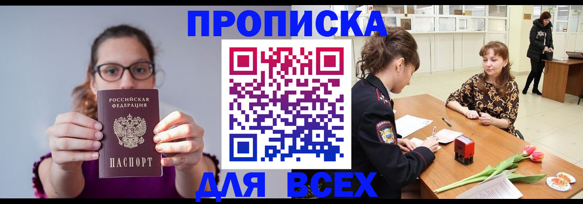 где прописаться в Ангарске