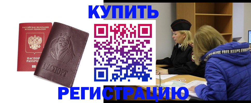 временная регистрация 2025 в Ангарске