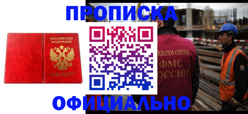 временная регистрация собственник в Ангарске