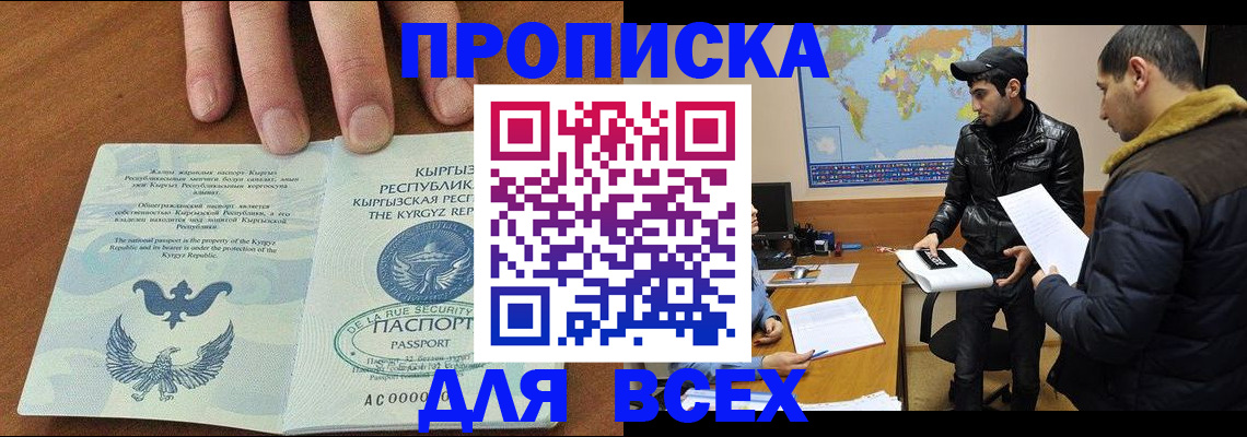временная регистрация законно в Ангарске