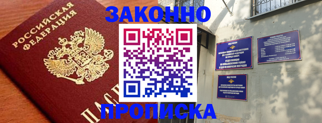 прописка иностранных граждан в Ангарске